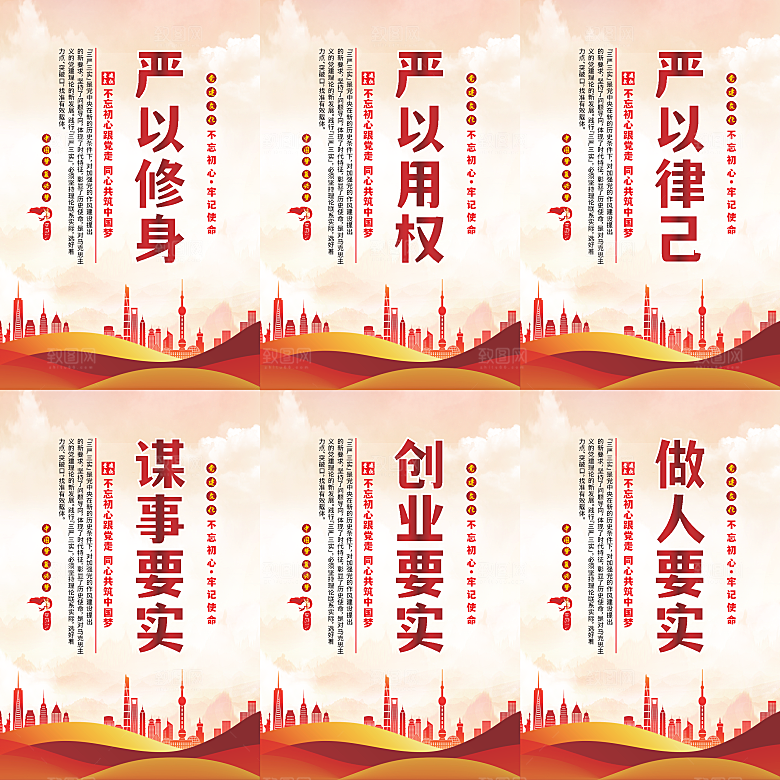 三严三实党建海报系列