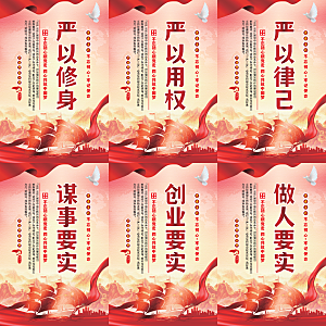 三严三实党建海报系列