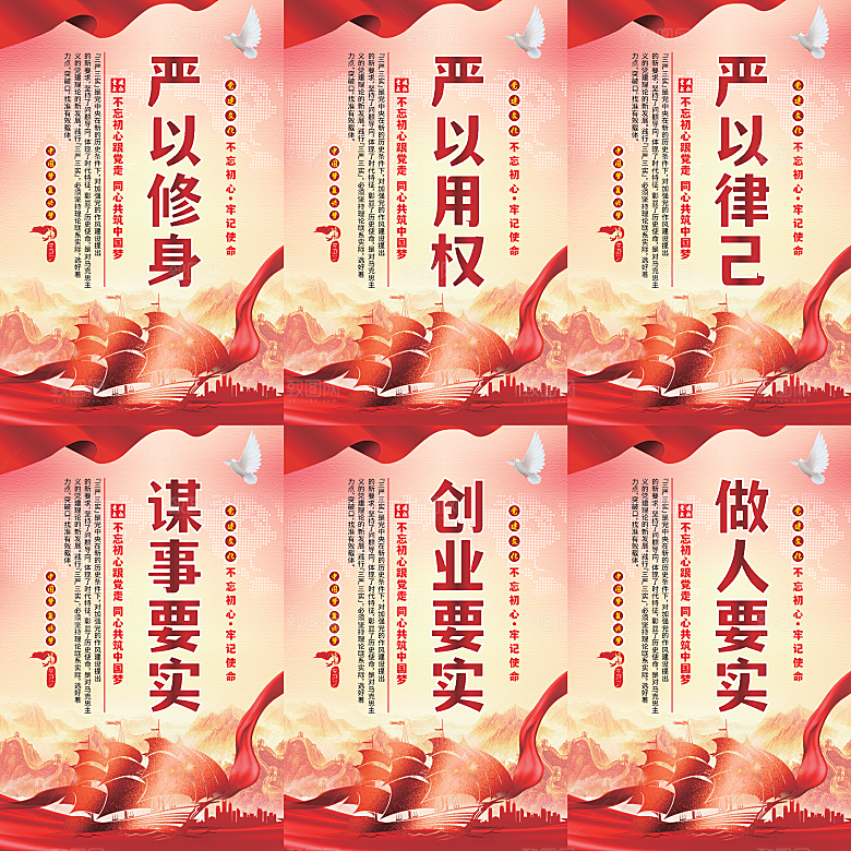 三严三实党建海报系列