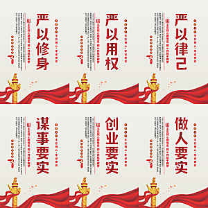 三严三实党建海报系列