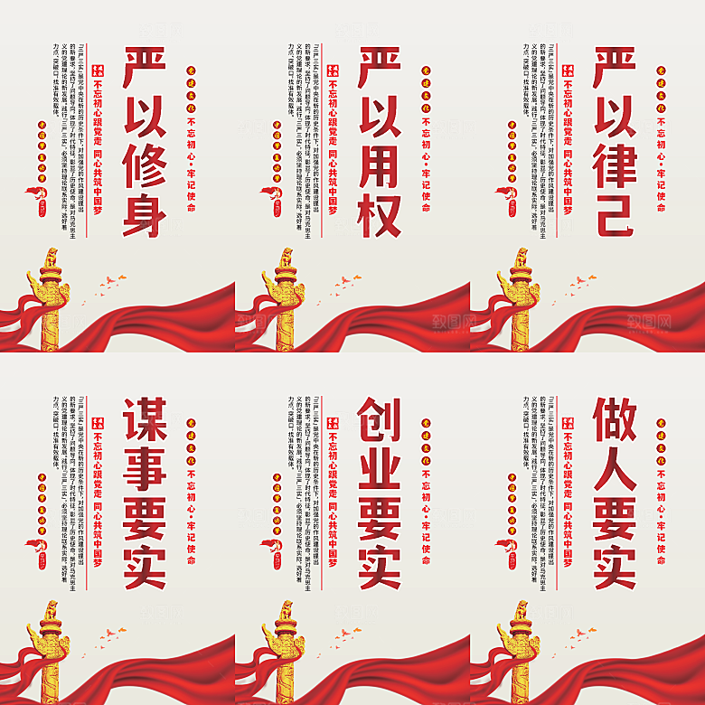 三严三实党建海报系列