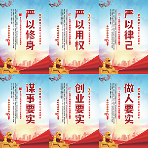 三严三实党建海报系列
