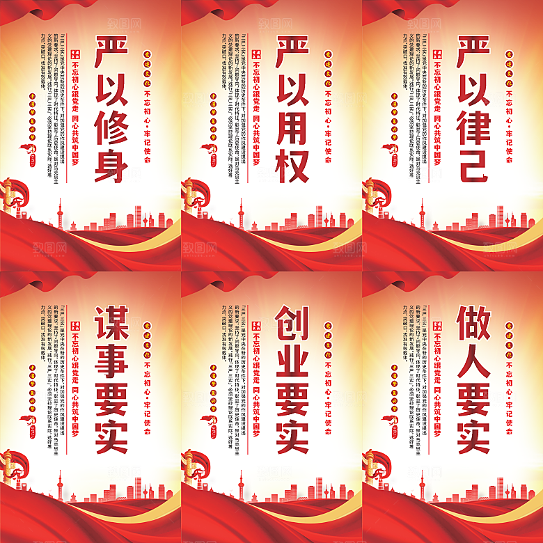 三严三实党建海报系列
