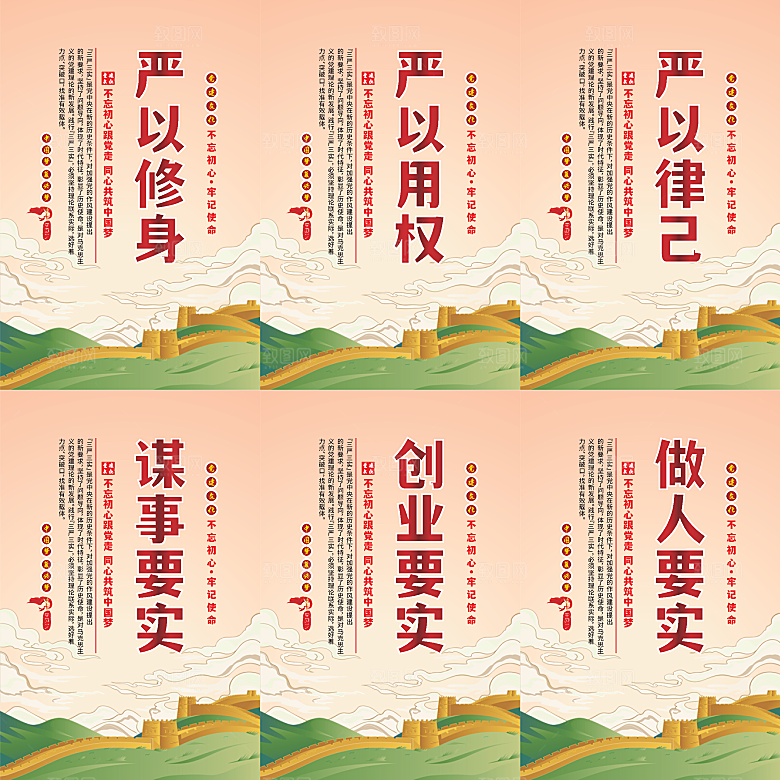 三严三实党建海报系列