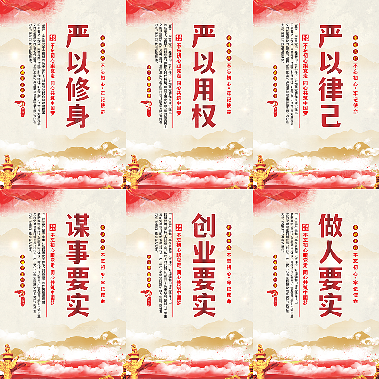 三严三实党建海报系列