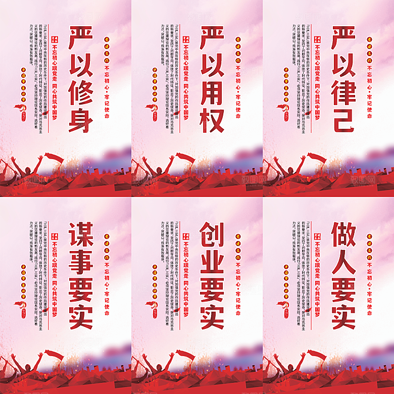三严三实党建海报系列