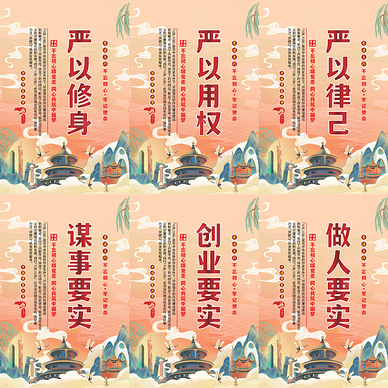 三严三实党建海报系列
