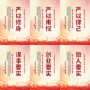 三严三实党建海报系列