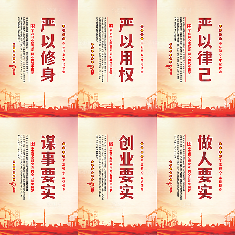 三严三实党建海报系列