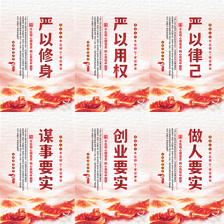 三严三实党建海报系列