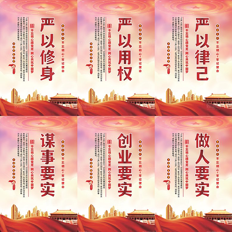 三严三实党建海报系列