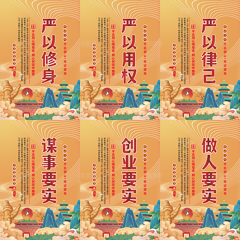 三严三实党建海报系列