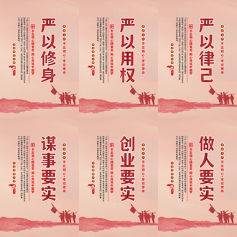 三严三实党建海报系列