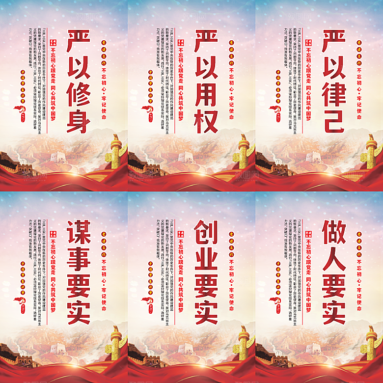 三严三实党建海报系列