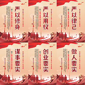 三严三实党建海报系列