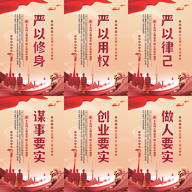 三严三实党建海报系列