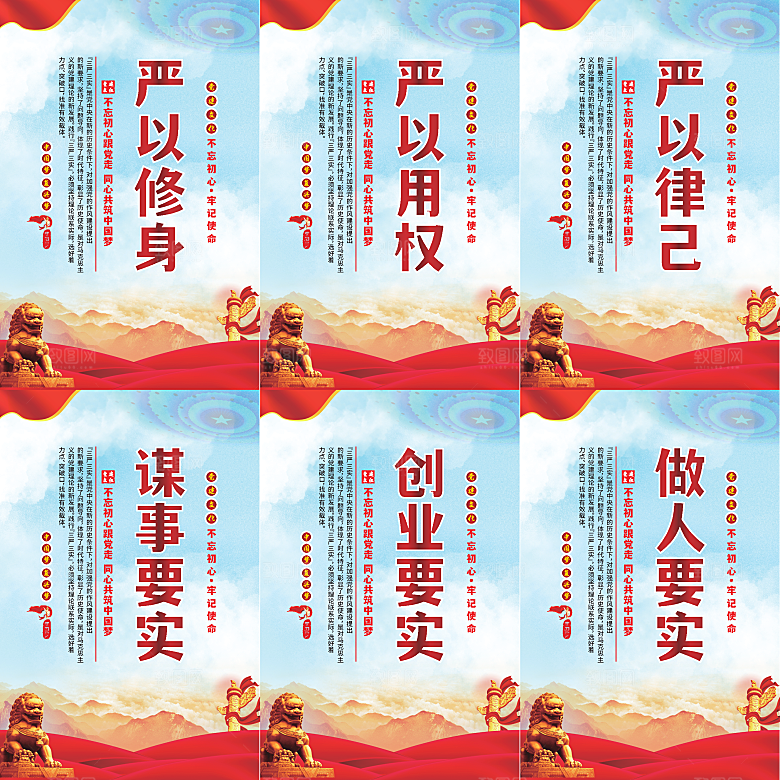 三严三实党建海报