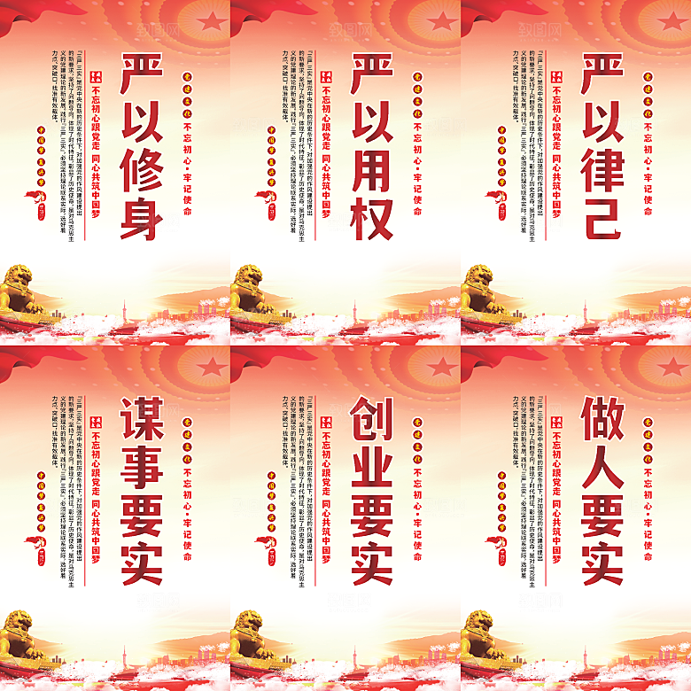 三严三实党建海报