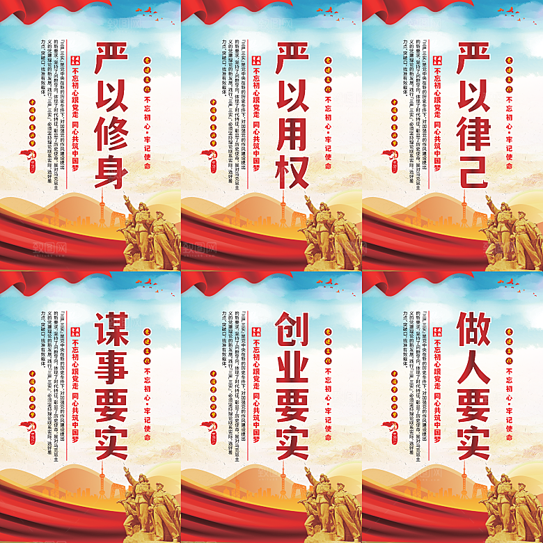 三严三实党建海报
