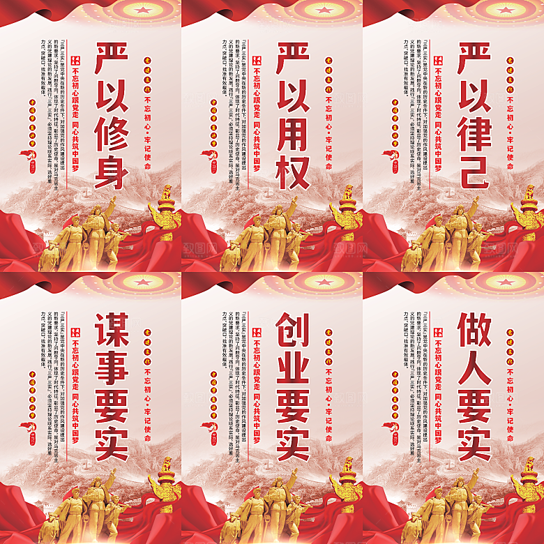 三严三实党建海报