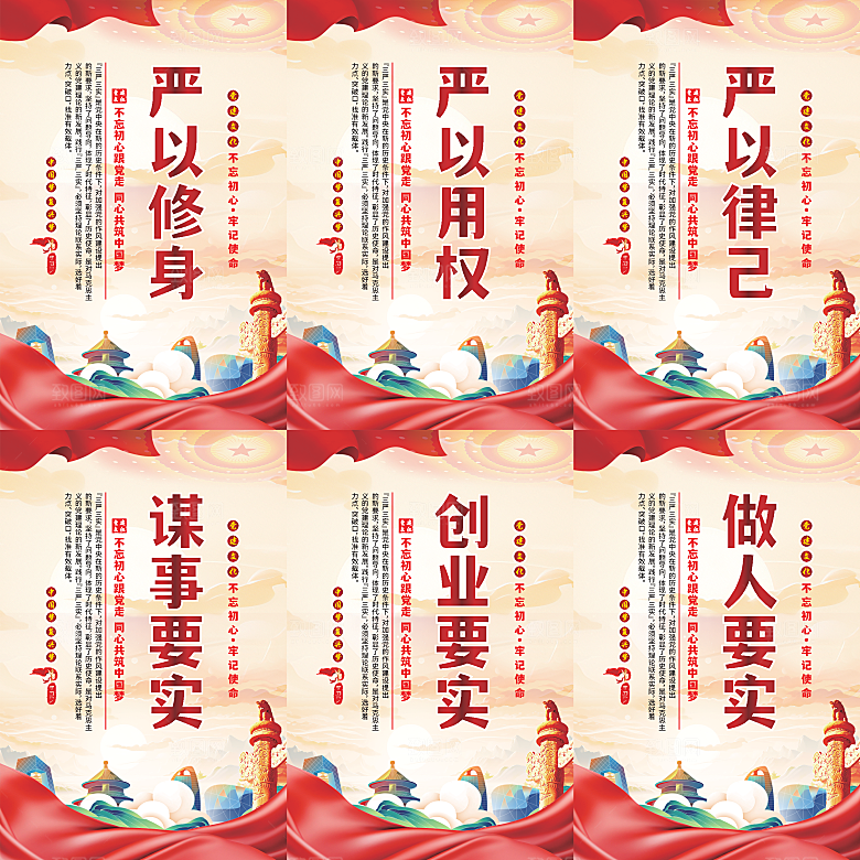三严三实党建海报