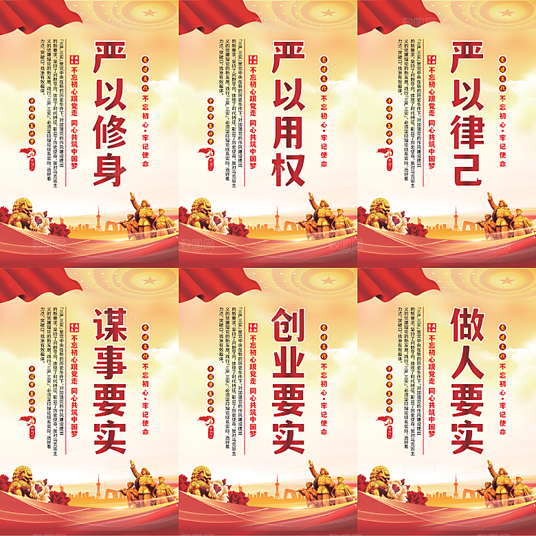 三严三实党建海报