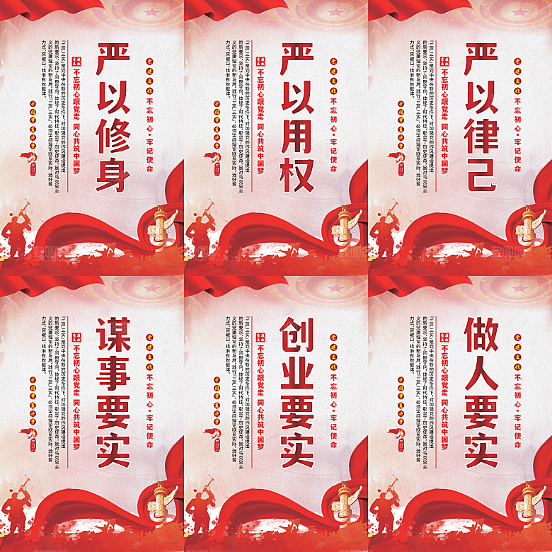 三严三实党建海报