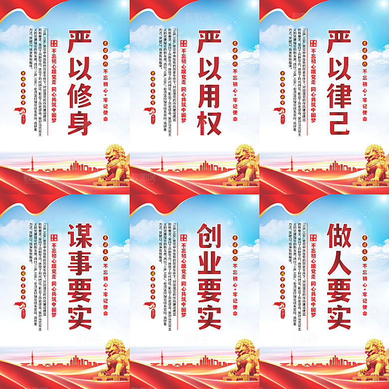 三严三实党建海报