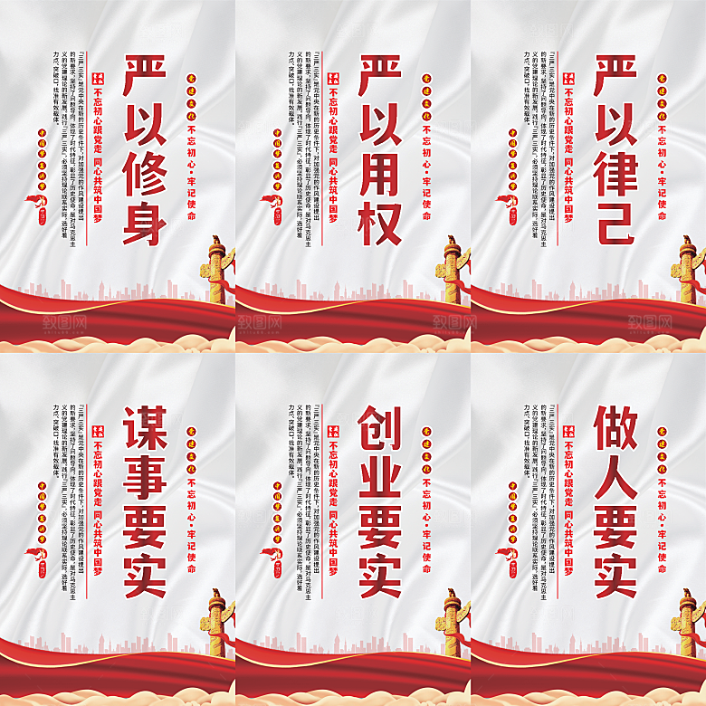 三严三实党建海报