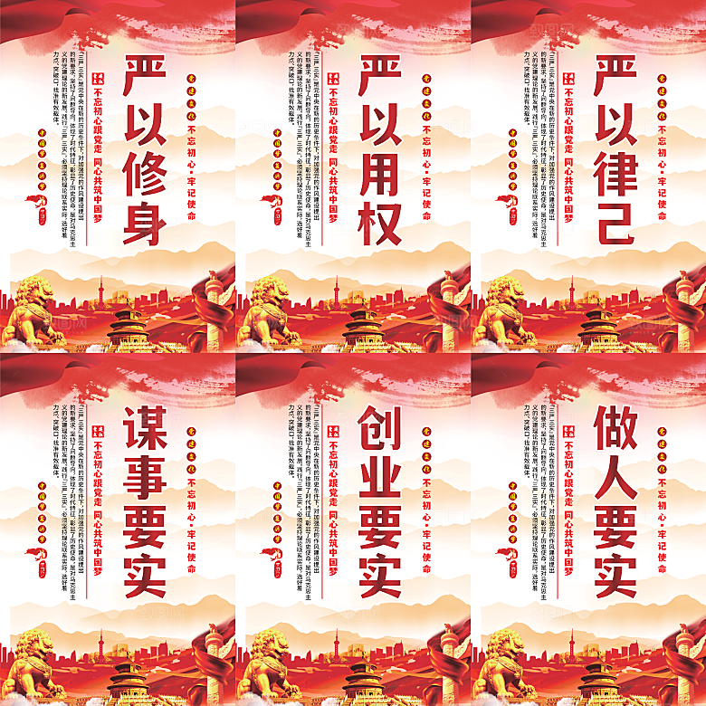 三严三实党建海报
