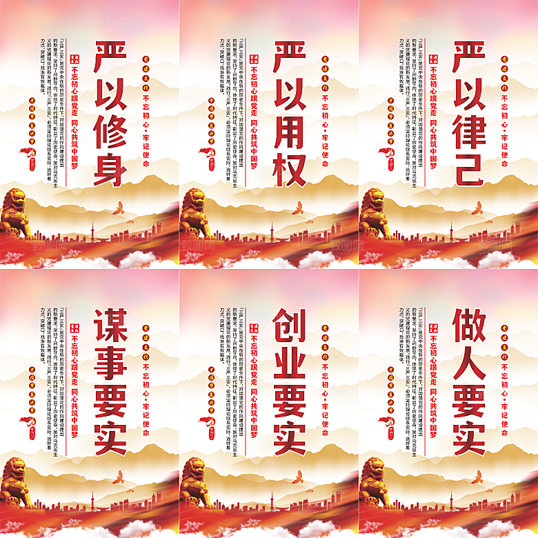 三严三实党建海报