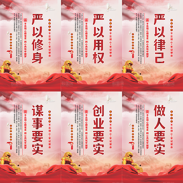 三严三实党建海报