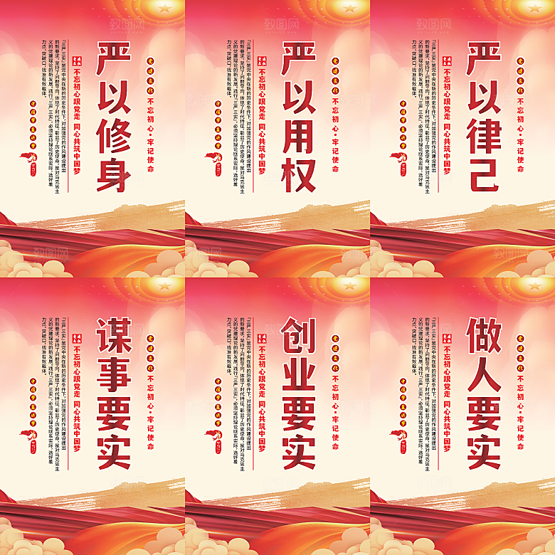 三严三实党建海报