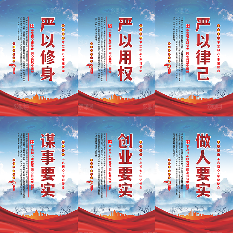三严三实党建海报