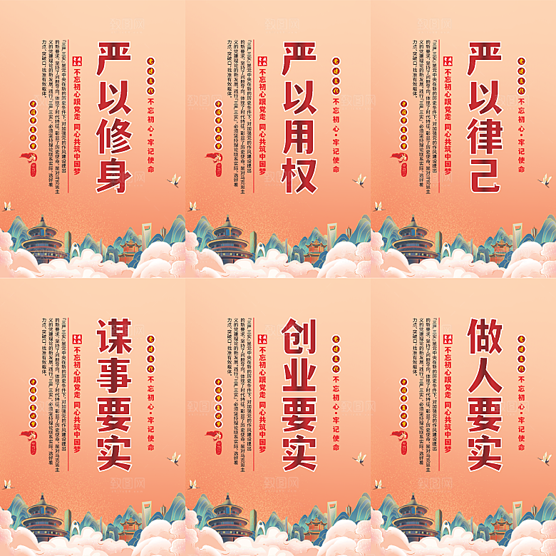 三严三实党建海报