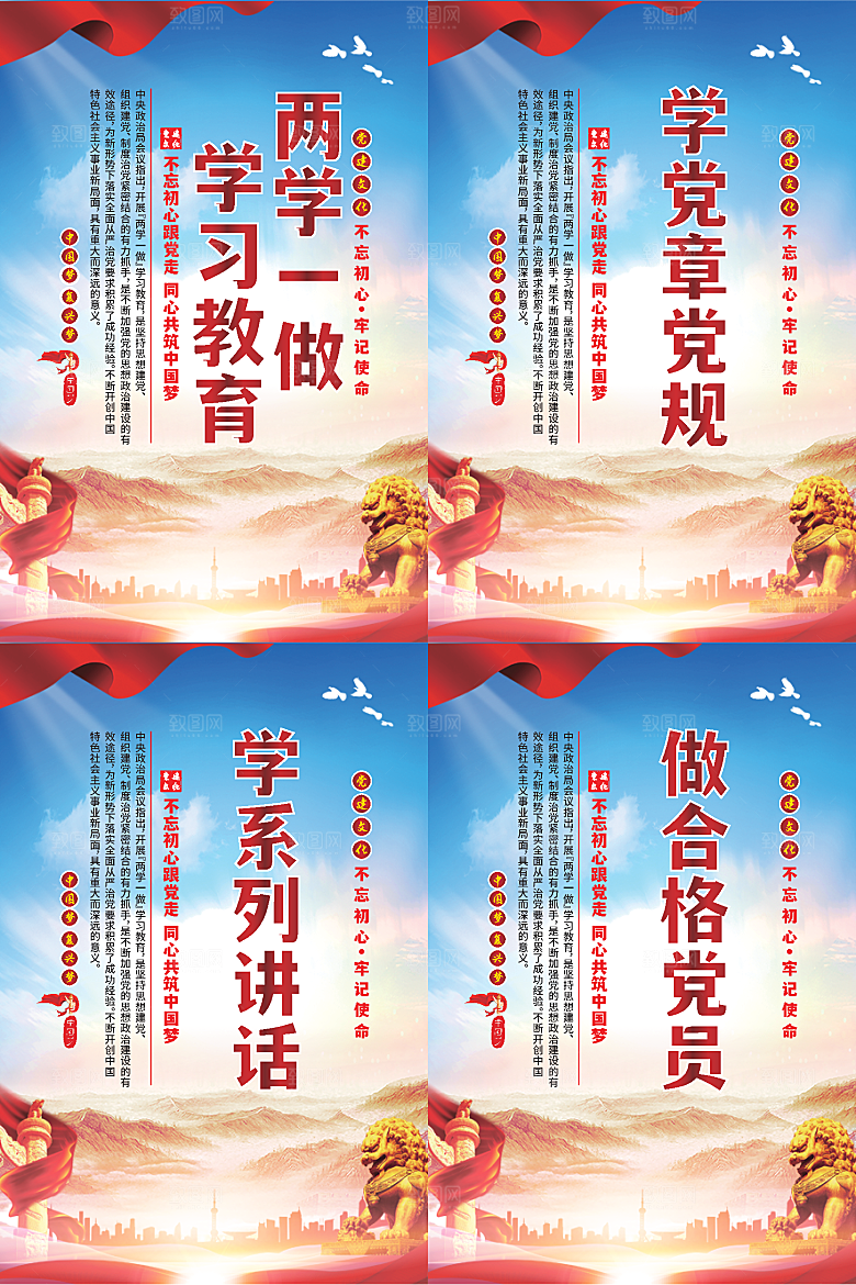 两学一做党建海报