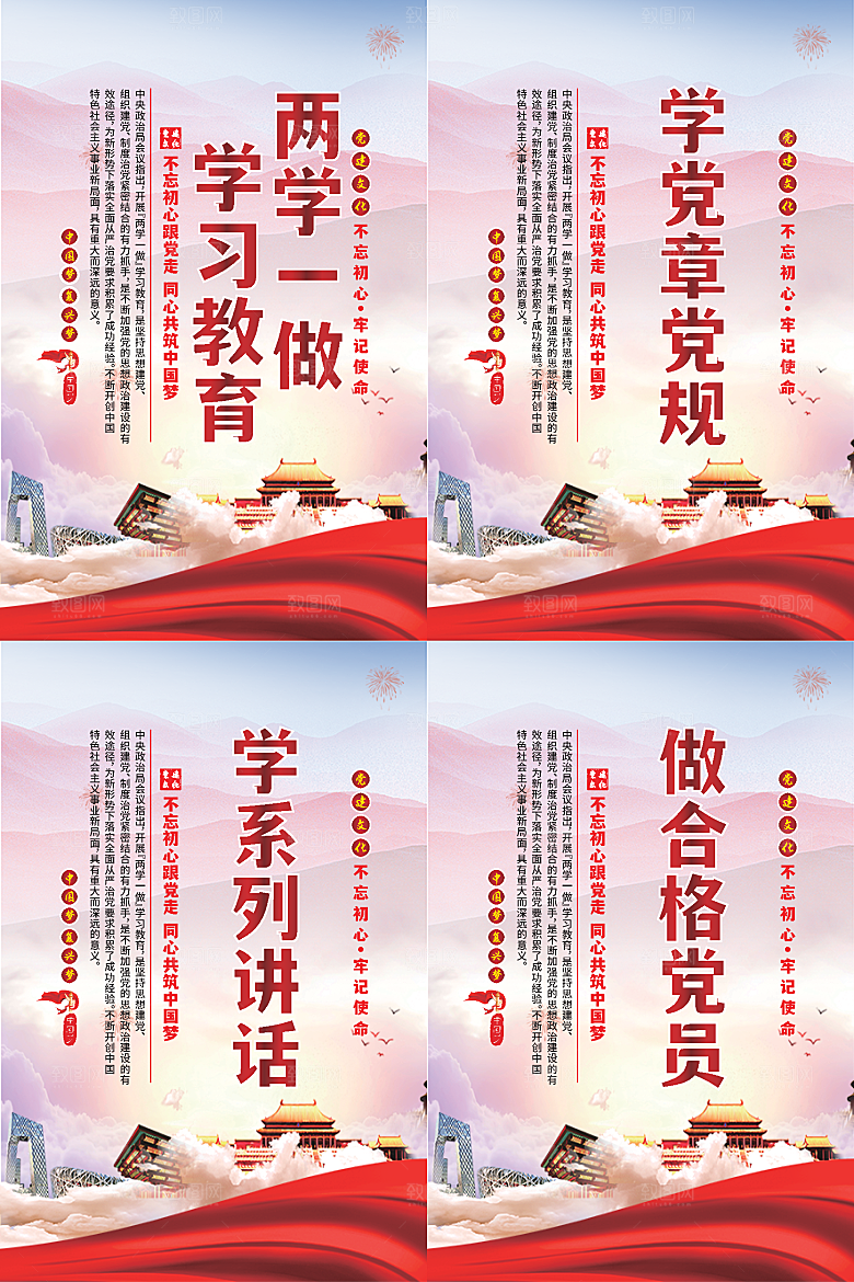 两学一做党建海报