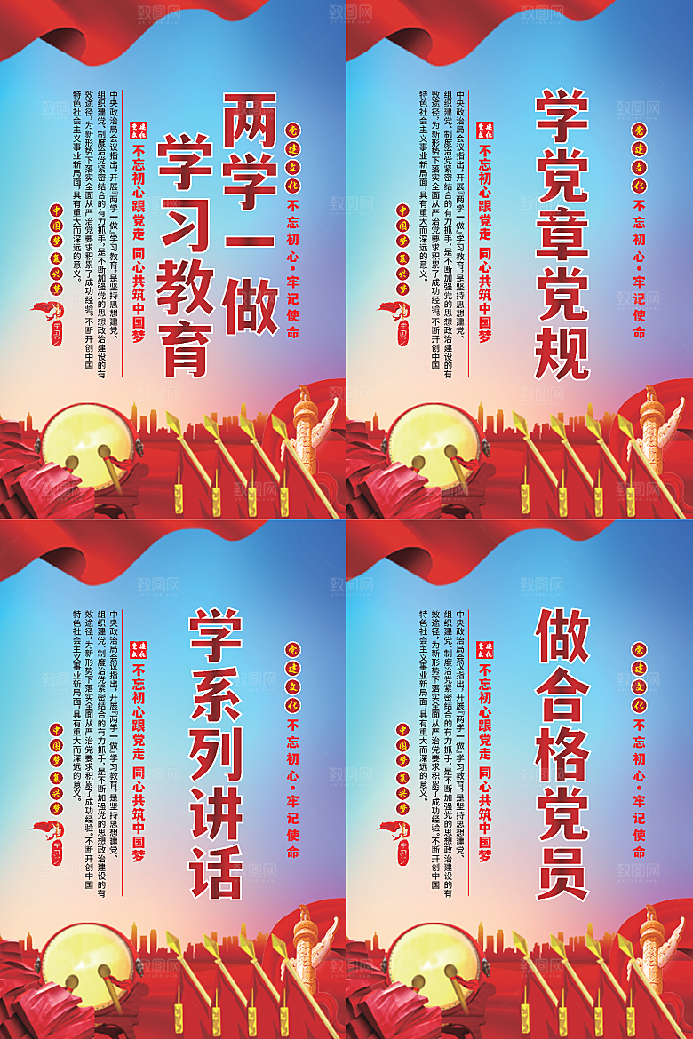 两学一做党建海报