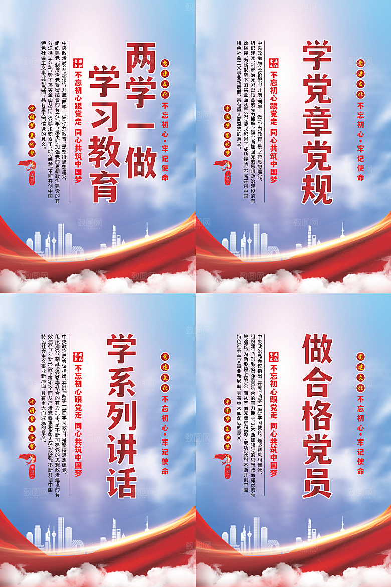 两学一做党建海报