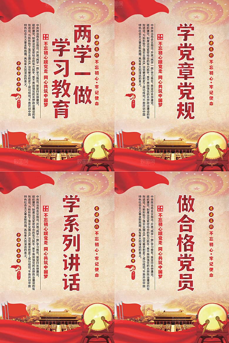两学一做党建海报