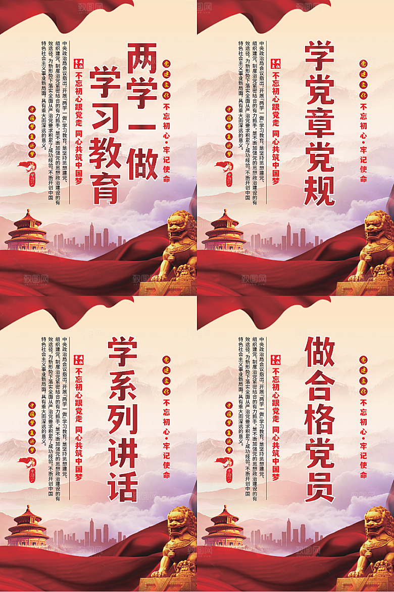 两学一做党建海报