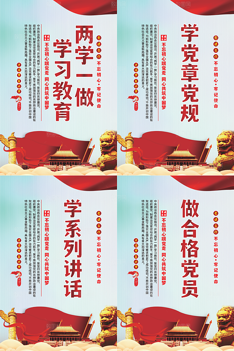 两学一做党建海报