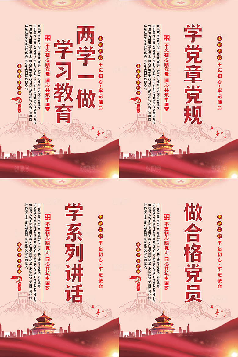两学一做党建海报