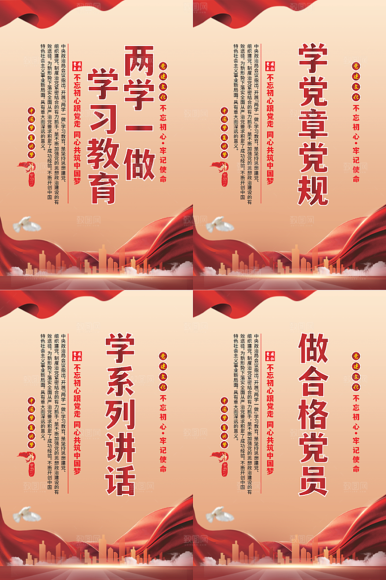 两学一做党建海报