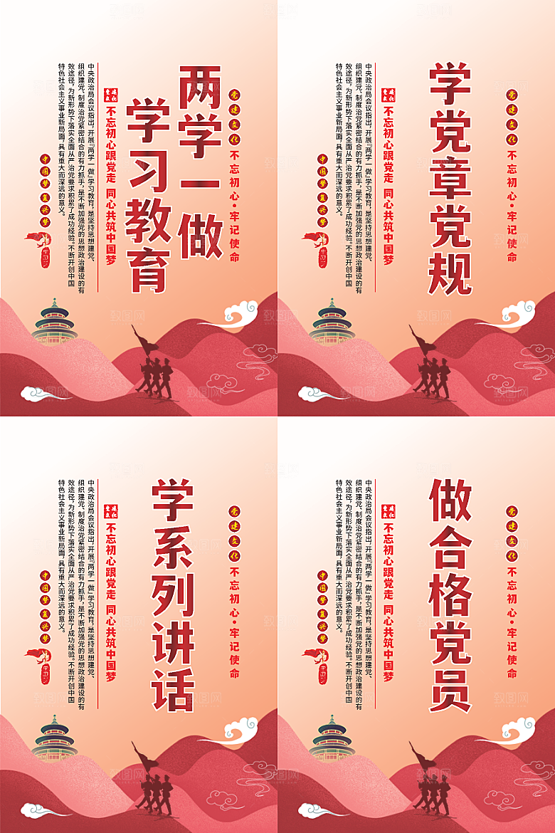 两学一做党建海报