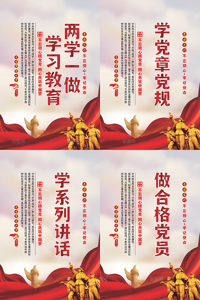 两学一做党建海报