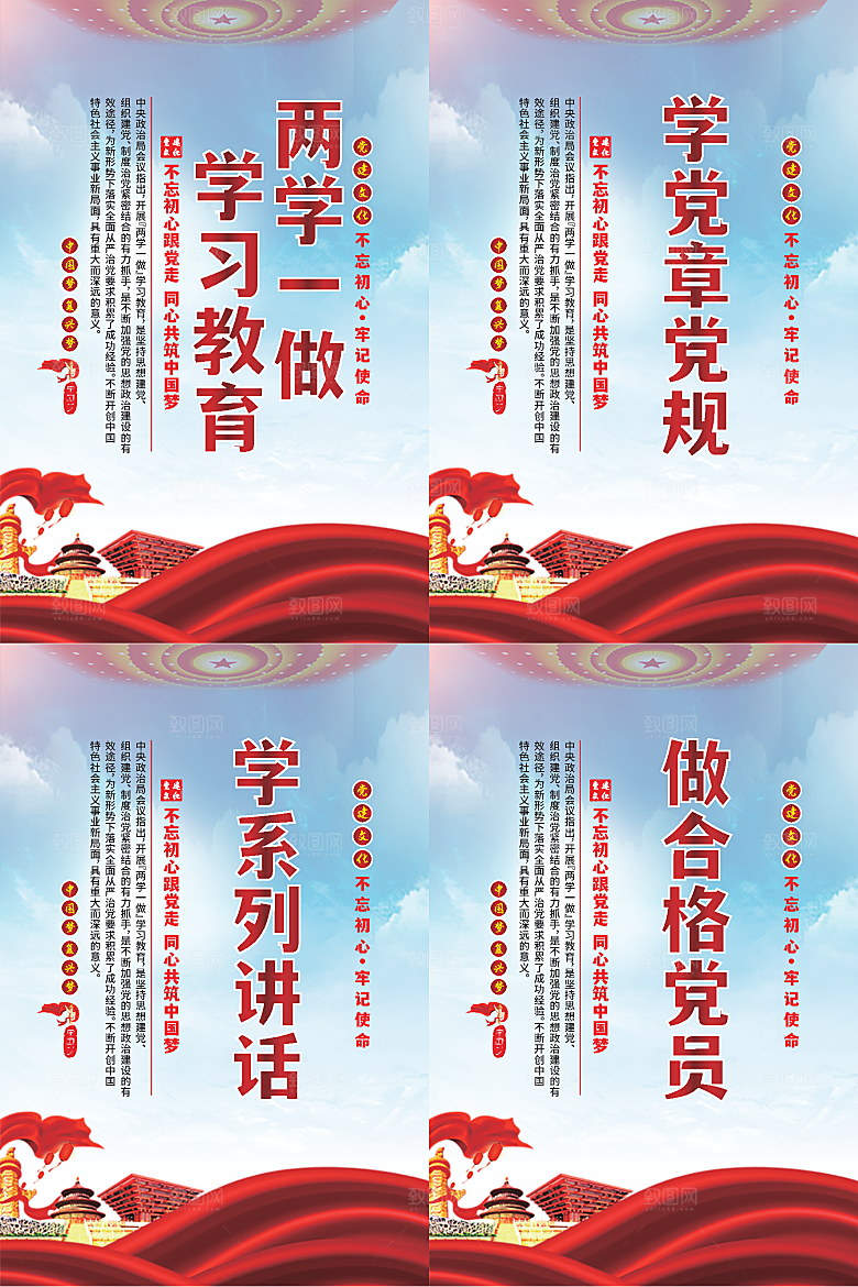 两学一做党建海报