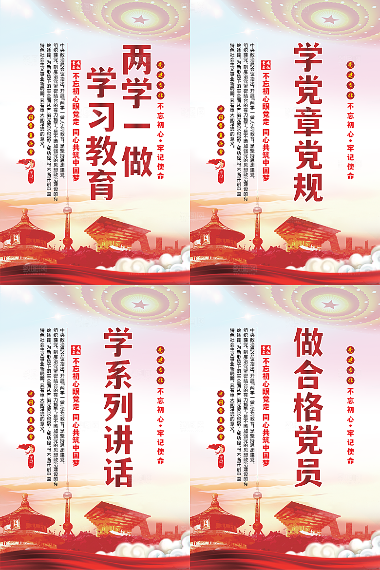 两学一做党建海报