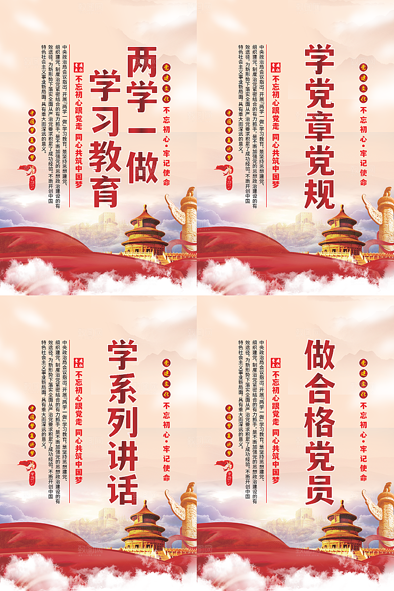 两学一做党建海报
