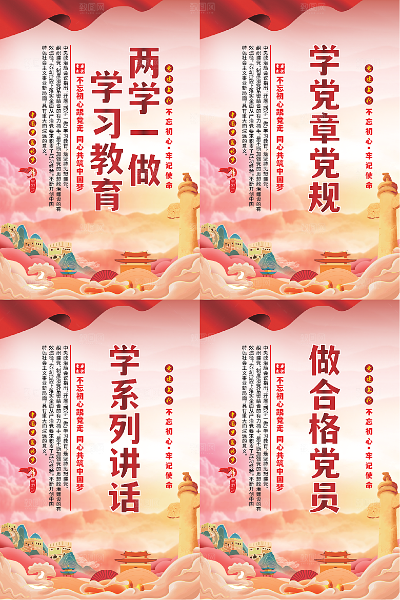 两学一做党建海报